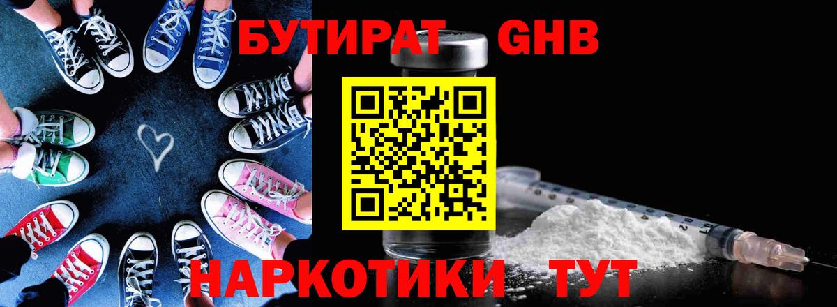 Сланцы  БУТИРАТ оксибутират  БУТИРАТ  Вход с VPN 