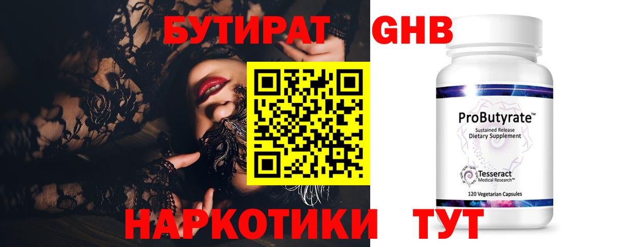 Бутират оксибутират Сланцы