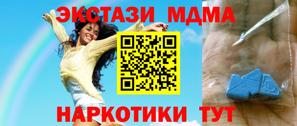 МДМА молли  Вход с VPN  МДМА crystal  MDMA  Сланцы 