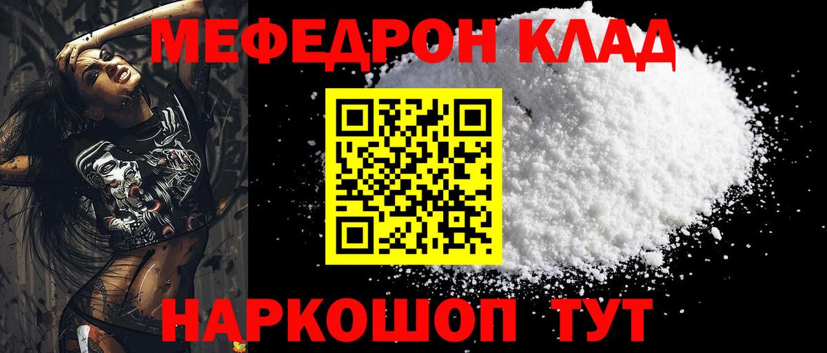 Мефедрон кристаллы Сланцы