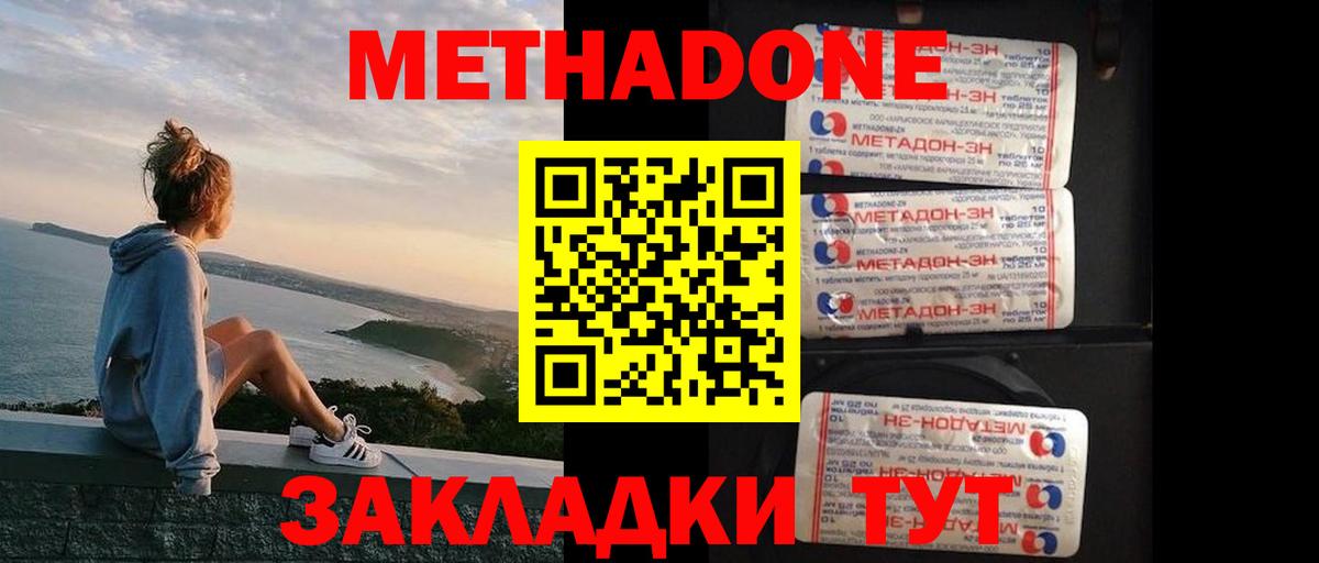 Метадон мёд  МЕТАДОН кристалл  Вход с VPN  Сланцы 